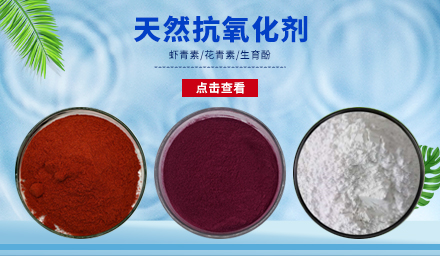 <b>天然抗氧化劑生育酚、花青素、蝦青素，還有誰</b>